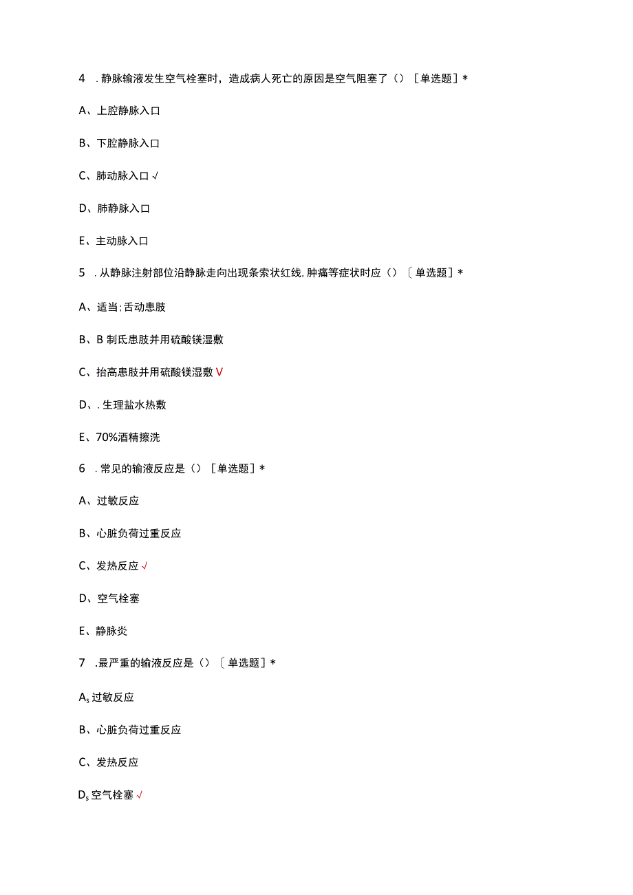 2023基层医疗机构静脉输液资质考核试题.docx_第2页