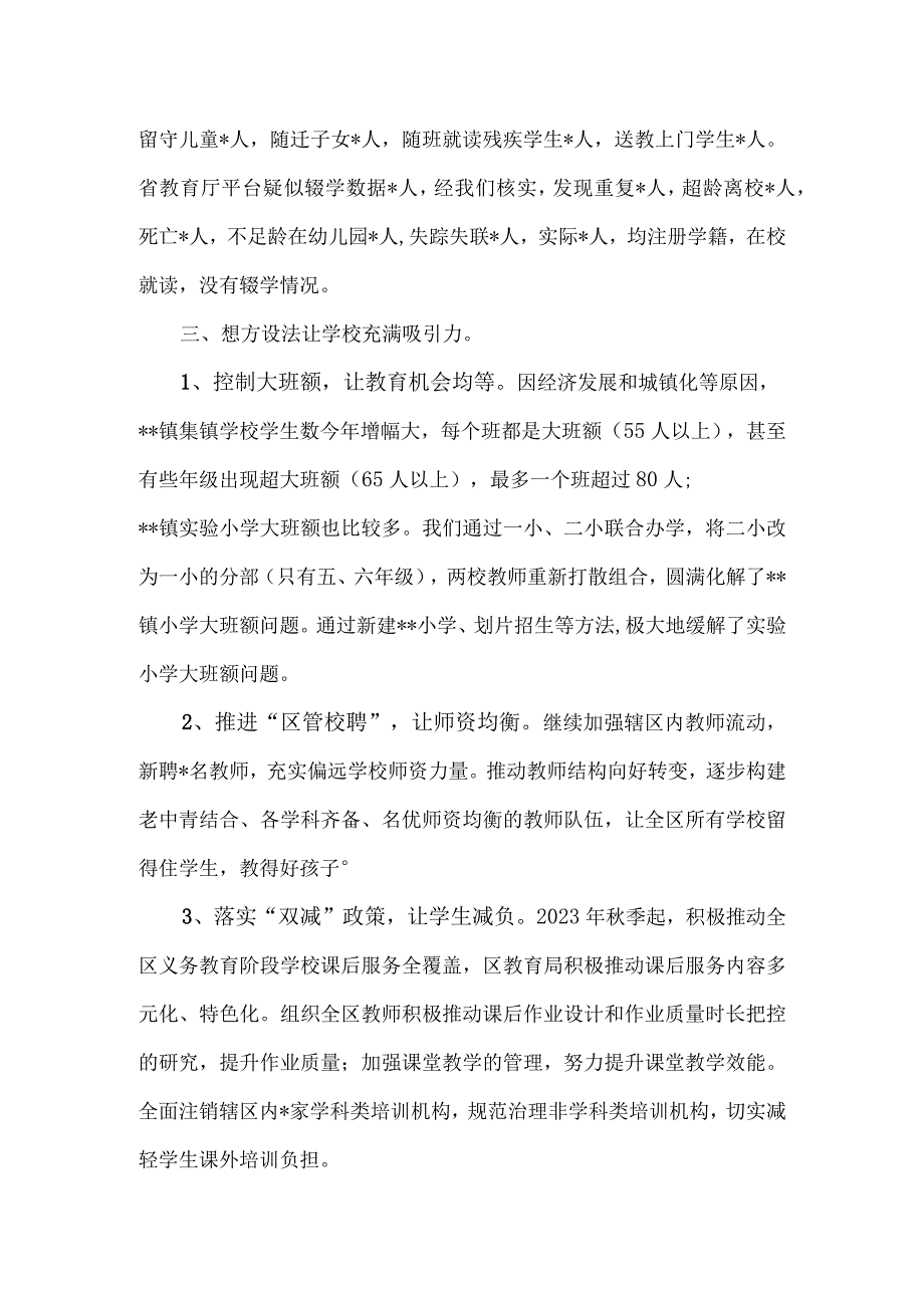 2021-2022学年控辍保学情况报告.docx_第2页