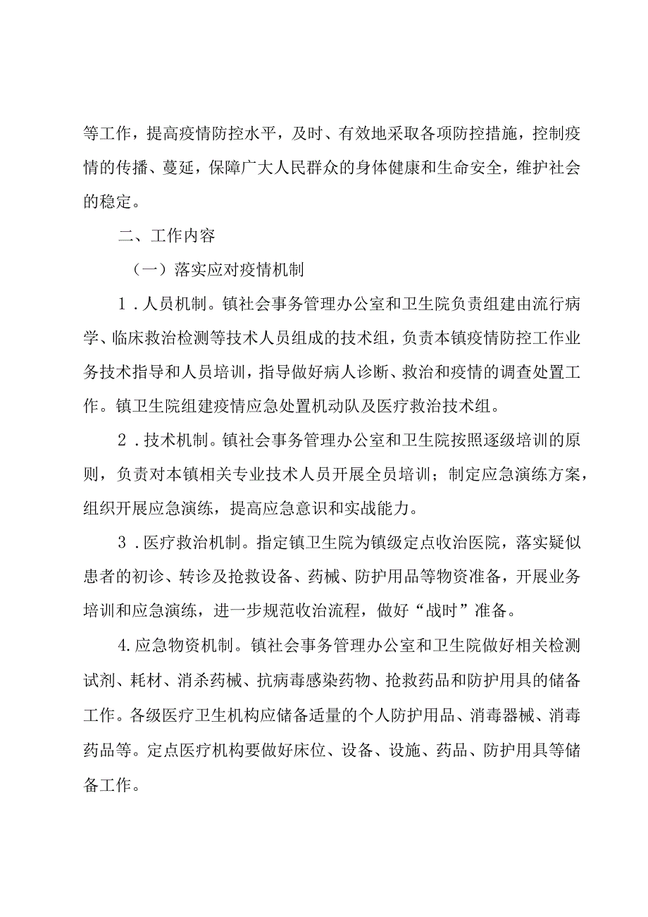 2023卫生院应急预案（16篇）.docx_第3页