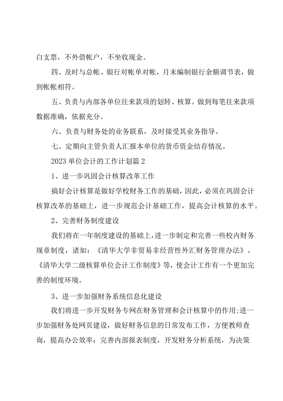 2023单位会计的工作计划（29篇）.docx_第2页