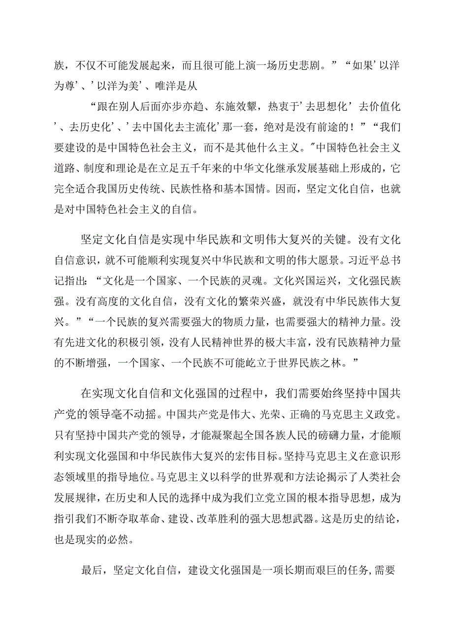 2023年关于学习文化自信文化强国的交流发言材料十篇汇编.docx_第2页