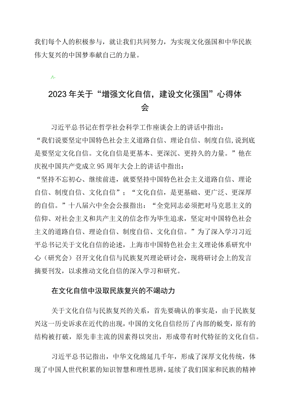 2023年关于学习文化自信文化强国的交流发言材料十篇汇编.docx_第3页