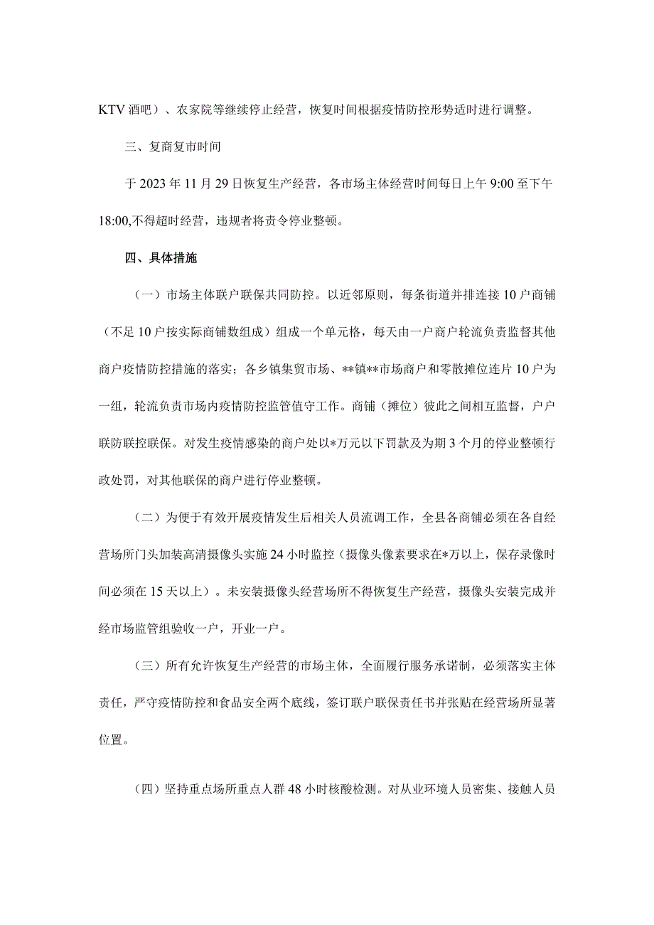 2022年市场监管领域常态化疫情防控实施方案.docx_第2页