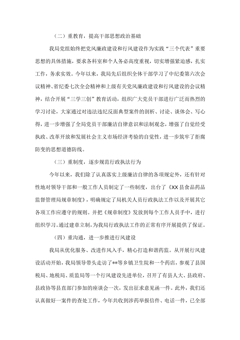 2022年药监局纪检监察工作总结.docx_第2页