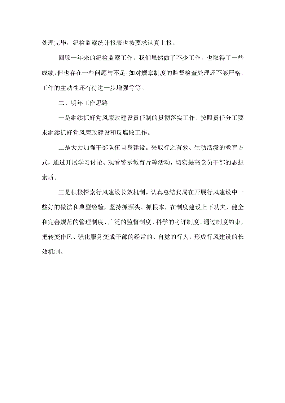 2022年药监局纪检监察工作总结.docx_第3页