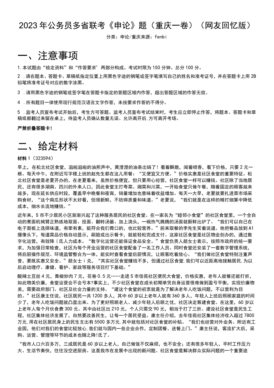 2022年公务员多省联考《申论》题（重庆一卷）.docx_第1页