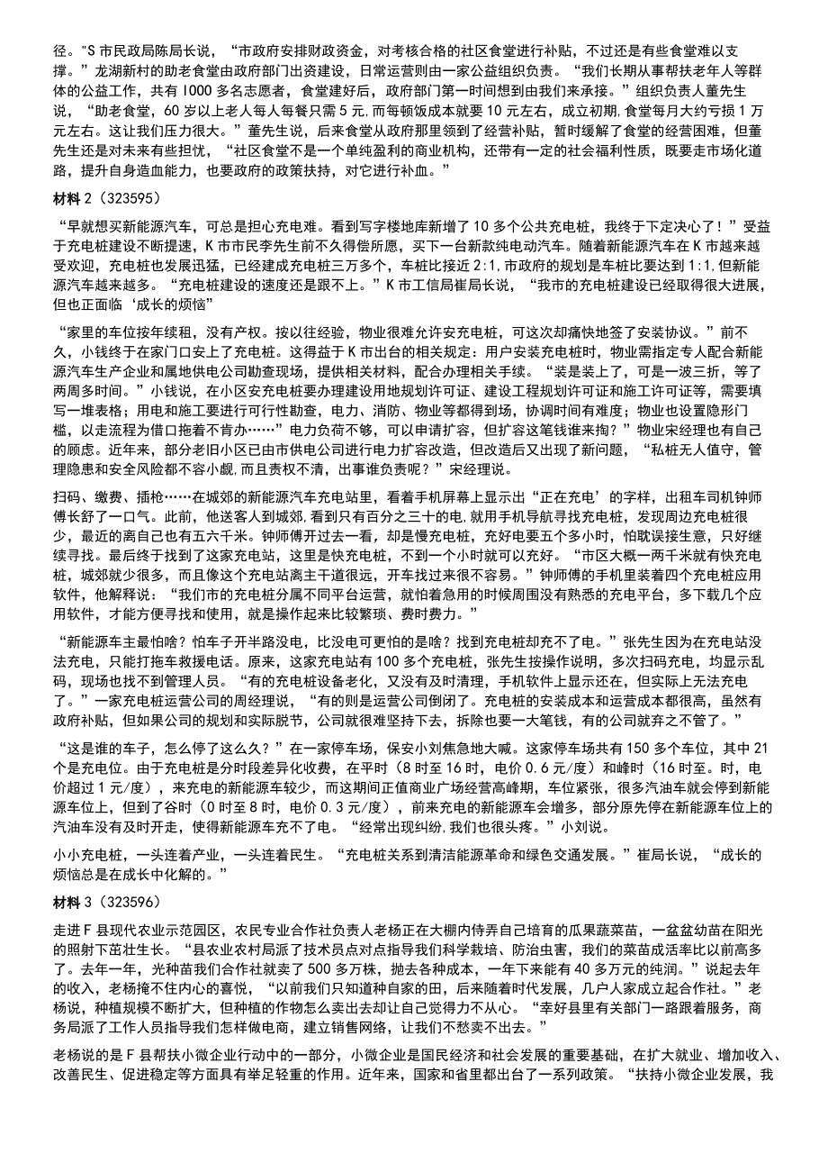 2022年公务员多省联考《申论》题（重庆一卷）.docx_第2页