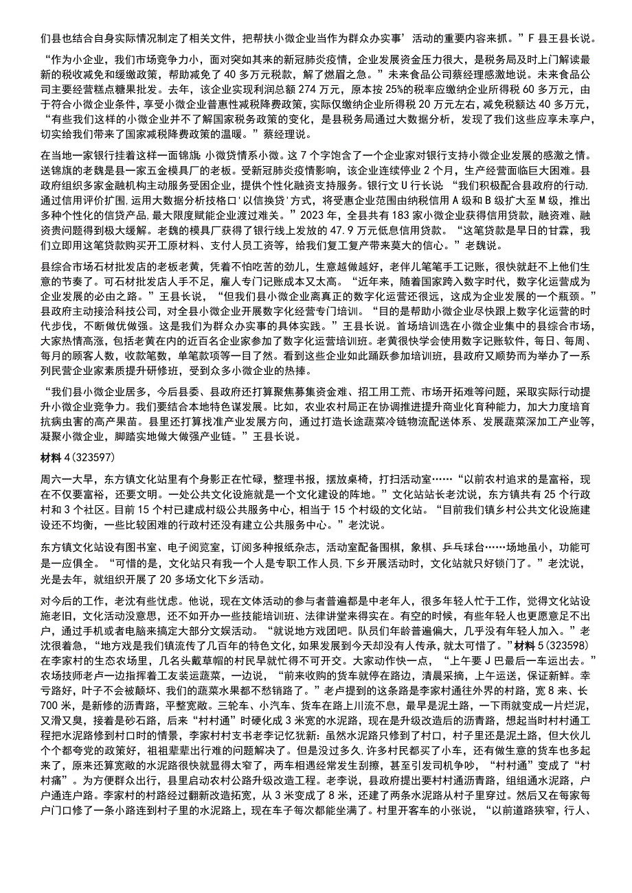 2022年公务员多省联考《申论》题（重庆一卷）.docx_第3页