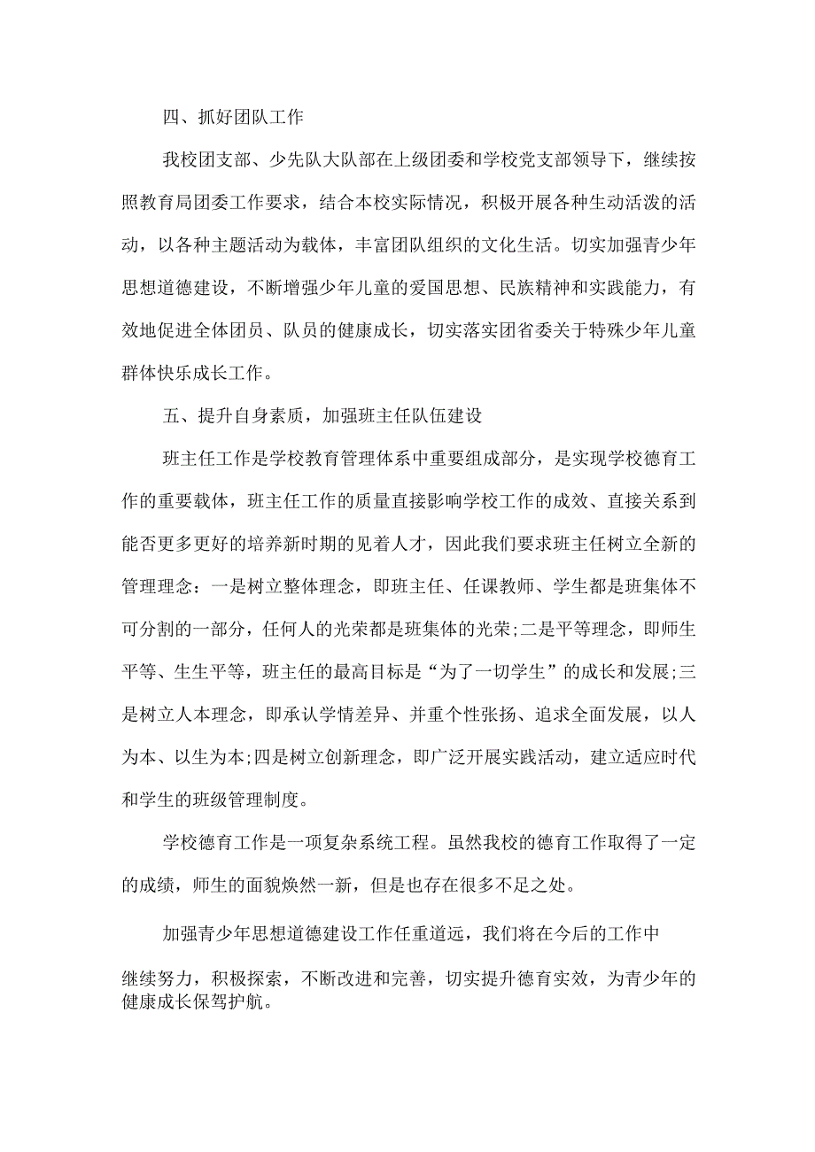 2022年春学校德育工作总结.docx_第3页