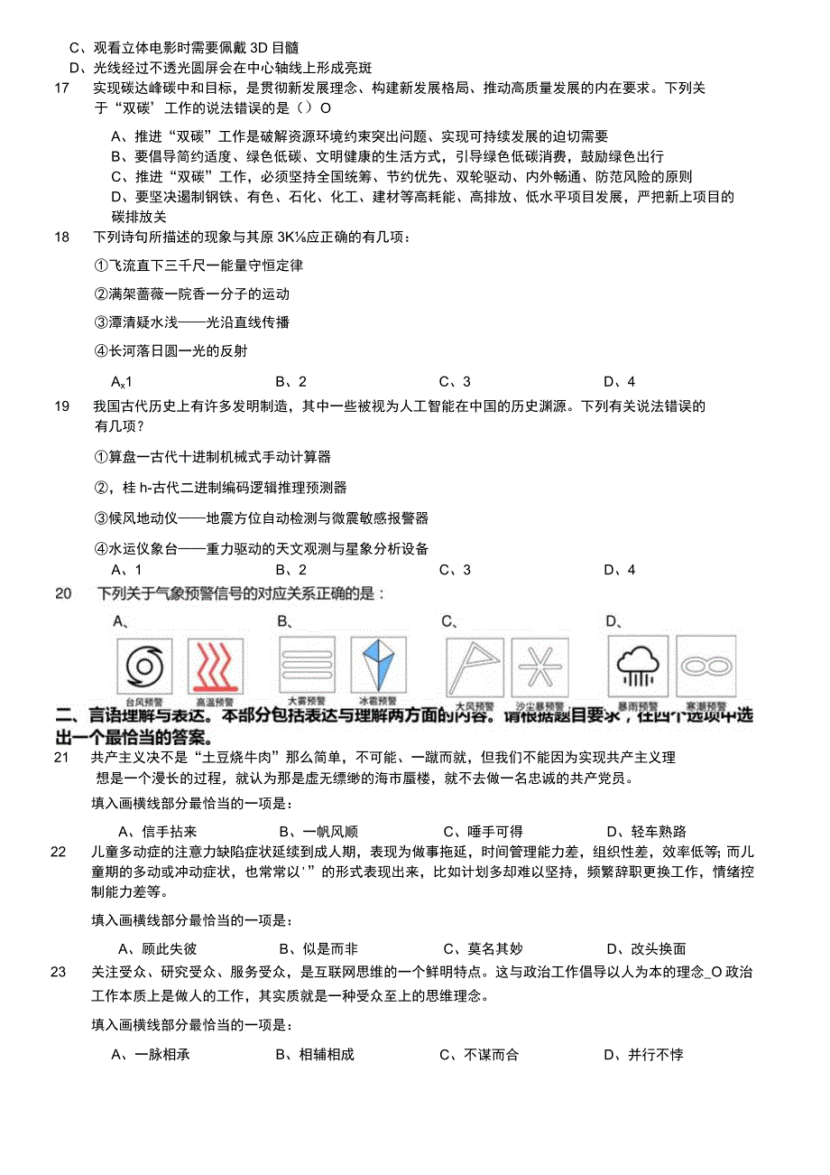 2022年甘肃公务员录用考试《行测》题.docx_第3页