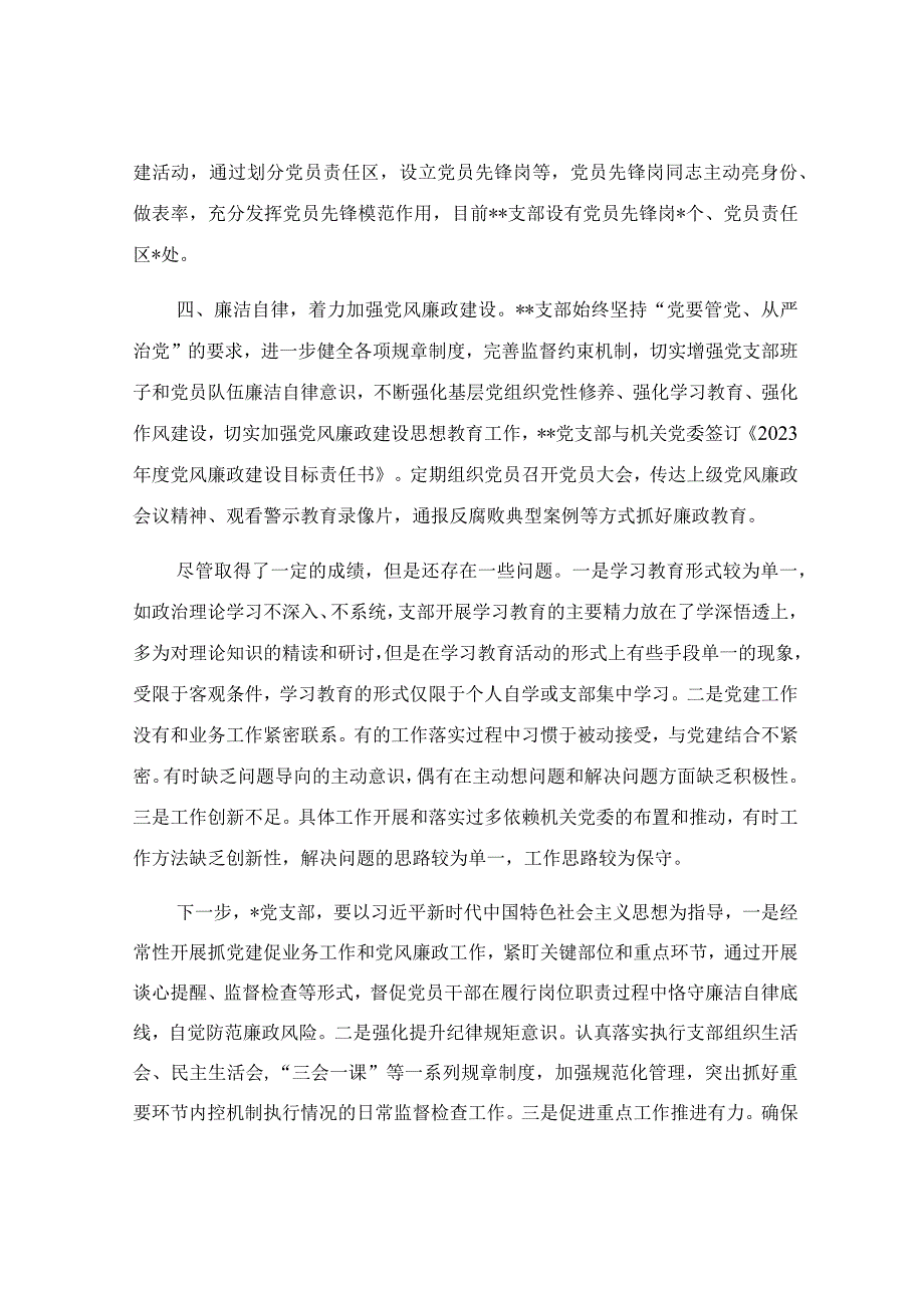 2023年上半年党支部工作开展情况总结范文.docx_第2页