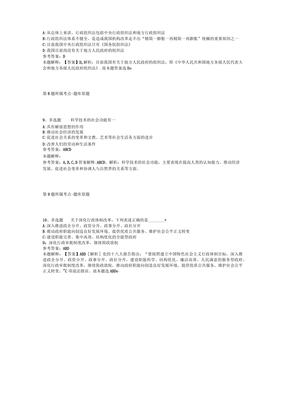 2023年山东青岛西海岸新区招考聘用非事业编制幼儿教师强化练习题(二).docx_第3页