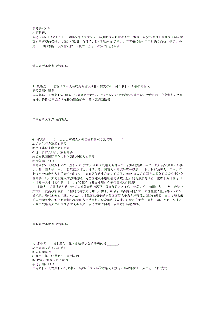 2023年国家统计局在京直属企事业单位招考聘用应届生模拟卷(二).docx_第2页