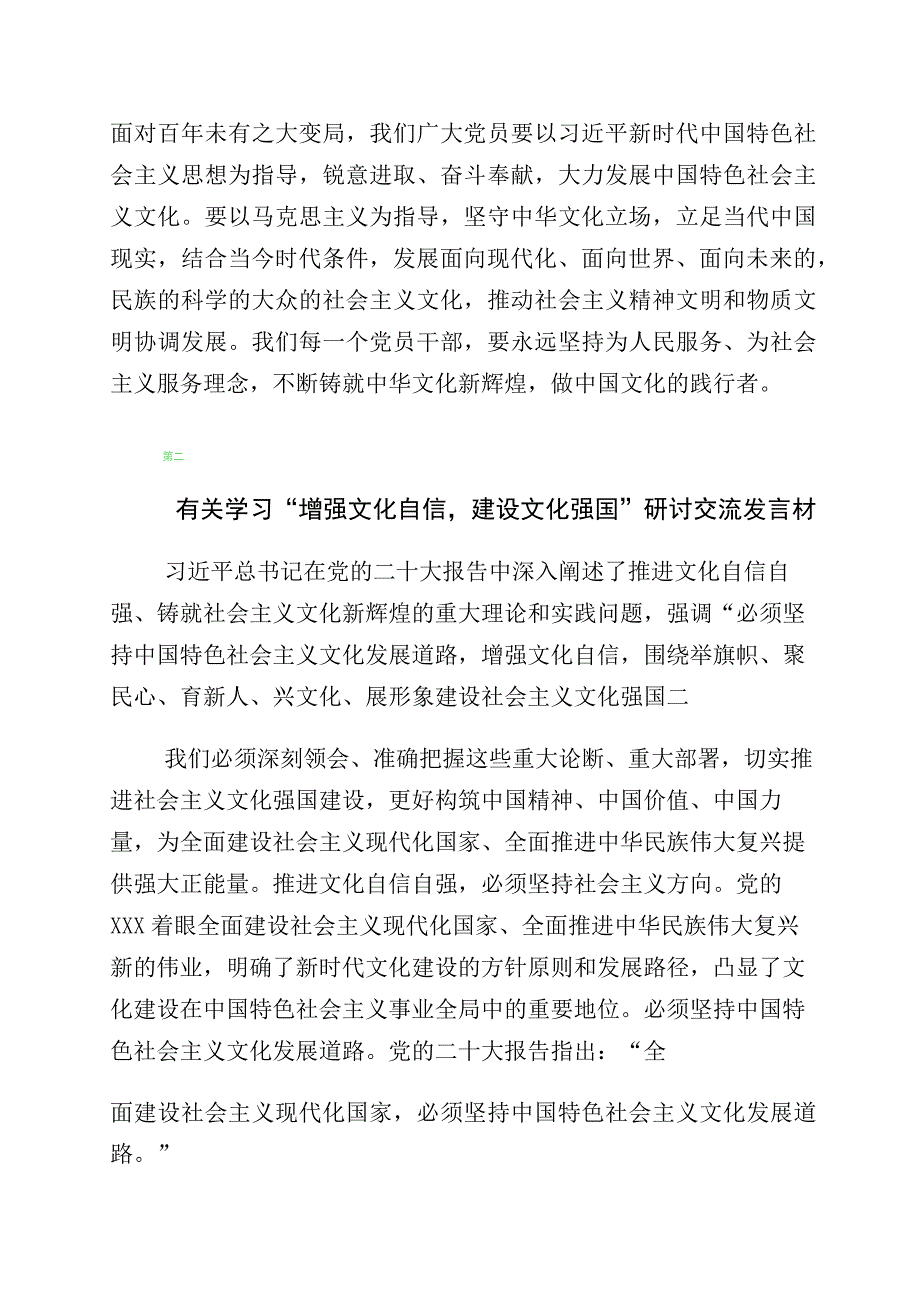 2023年坚定文化自信专题交流发言材料（多篇汇编）.docx_第3页