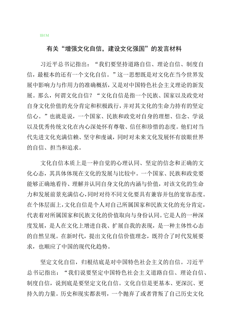 2023年坚定文化自信专题研讨交流材料（10篇）.docx_第1页