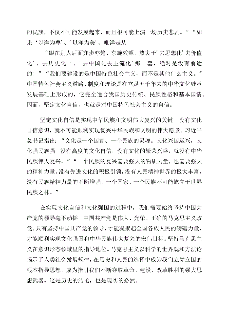 2023年坚定文化自信专题研讨交流材料（10篇）.docx_第2页