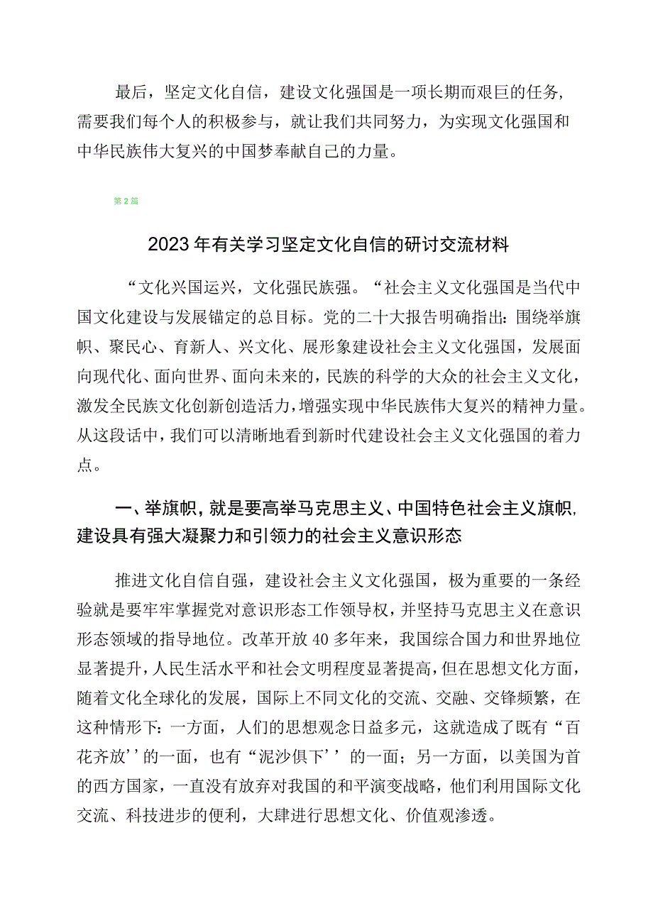 2023年坚定文化自信专题研讨交流材料（10篇）.docx_第3页