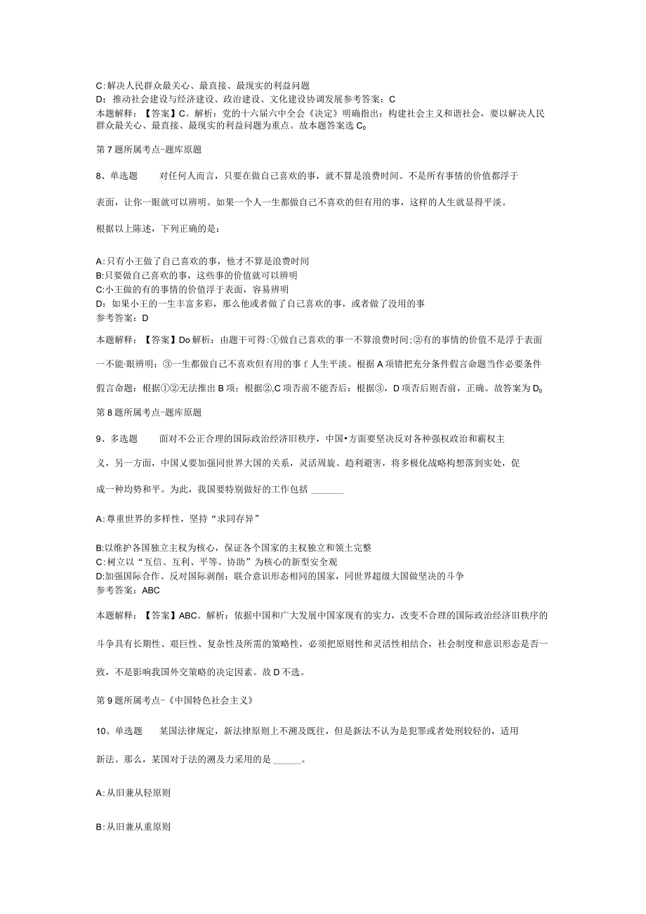 2023年山东中医药大学招考聘用中高级专业技术工作人员模拟题(二).docx_第3页