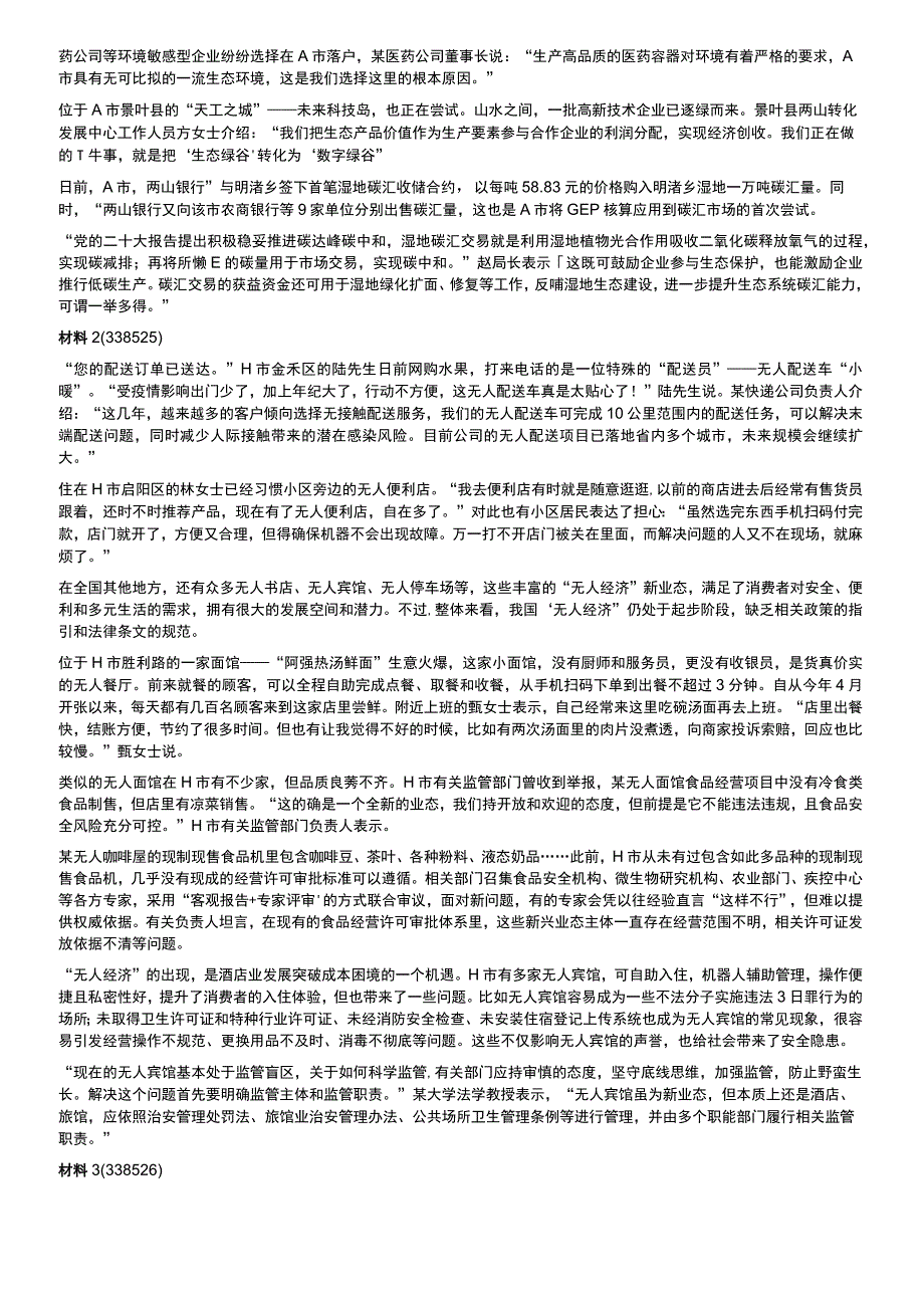 2023年国家公考《申论》题（行政执法卷）.docx_第2页