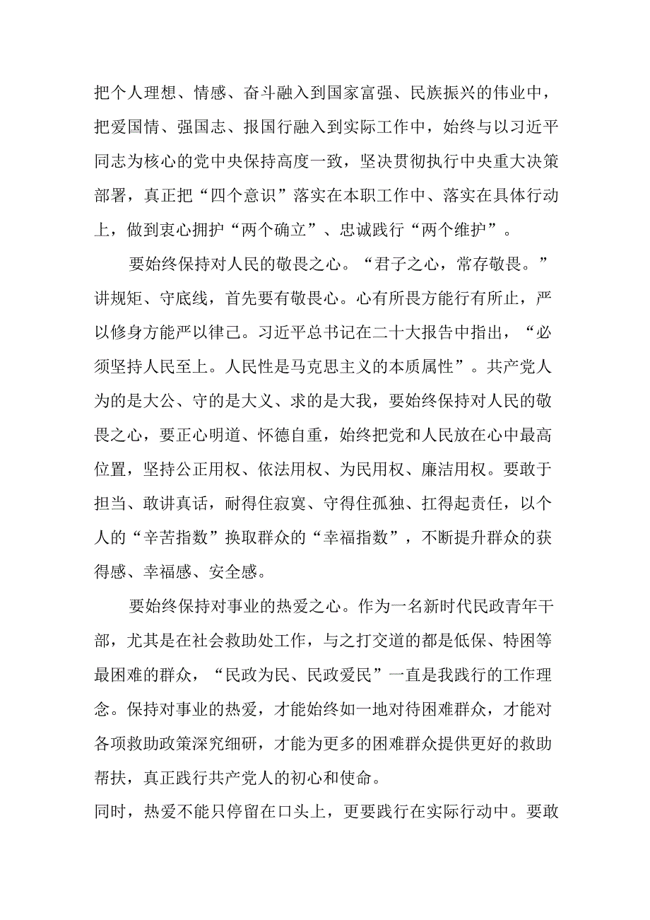 2023年民政局党员干部学习党的二十大精神心得体会十一篇.docx_第2页