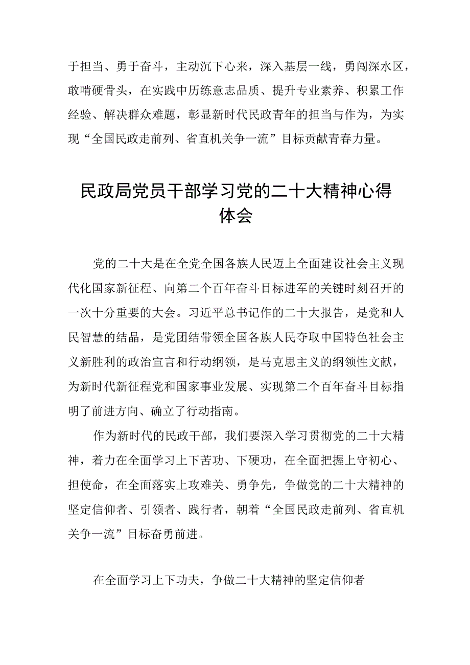 2023年民政局党员干部学习党的二十大精神心得体会十一篇.docx_第3页