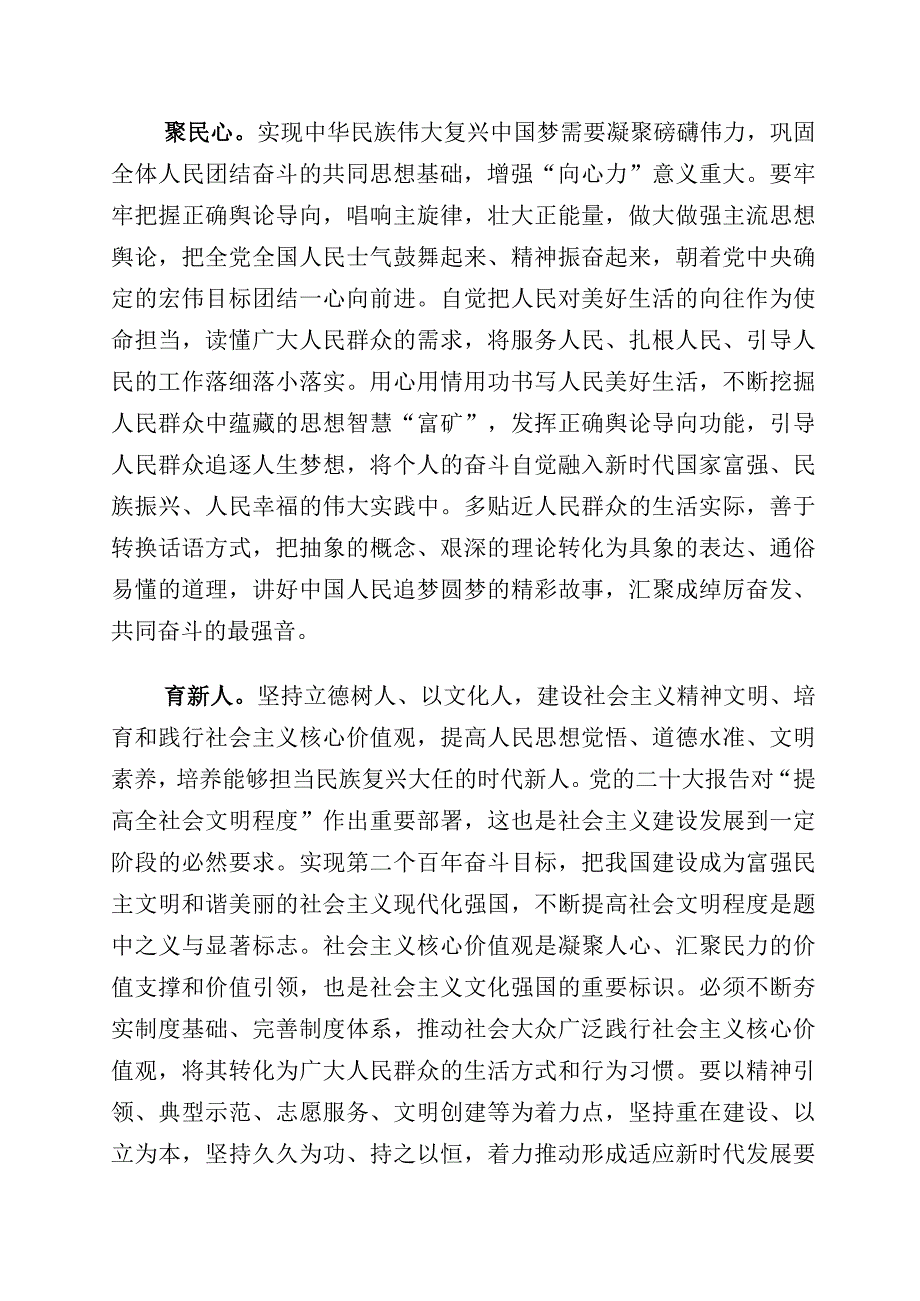 2023年有关“坚定文化自信、建设文化强国”的研讨材料十篇.docx_第2页