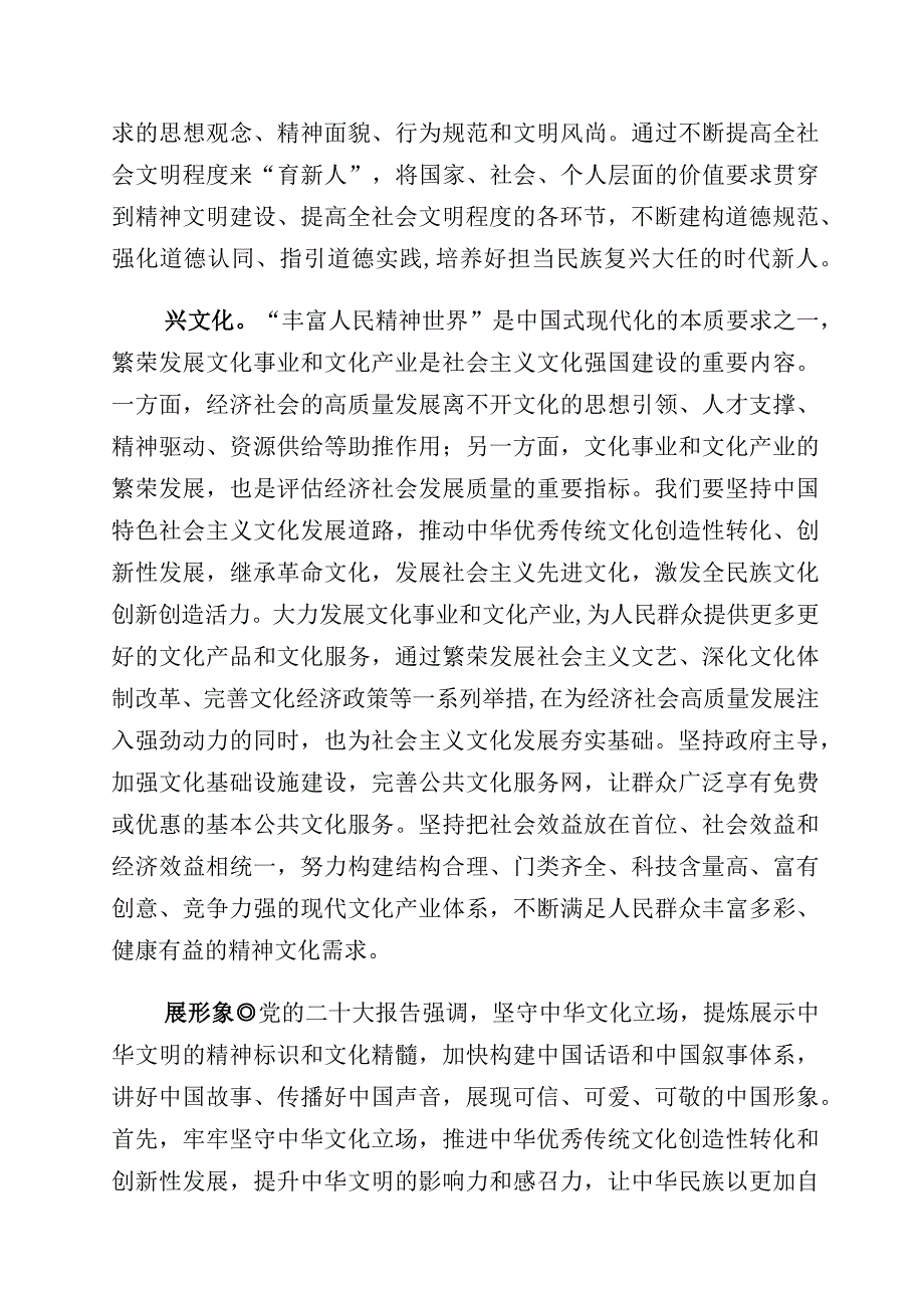 2023年有关“坚定文化自信、建设文化强国”的研讨材料十篇.docx_第3页