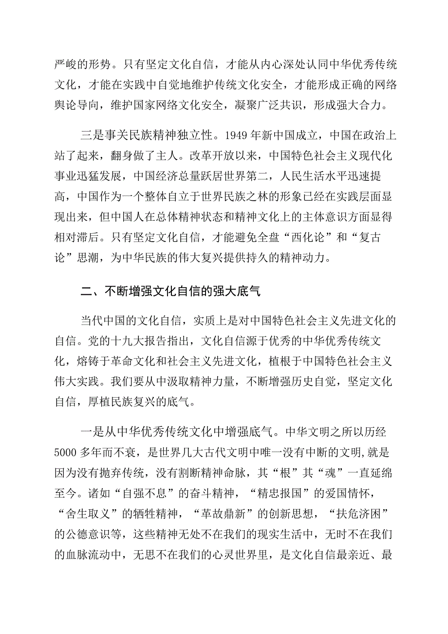 2023年度关于学习“增强文化自信建设文化强国”发言材料十篇.docx_第2页