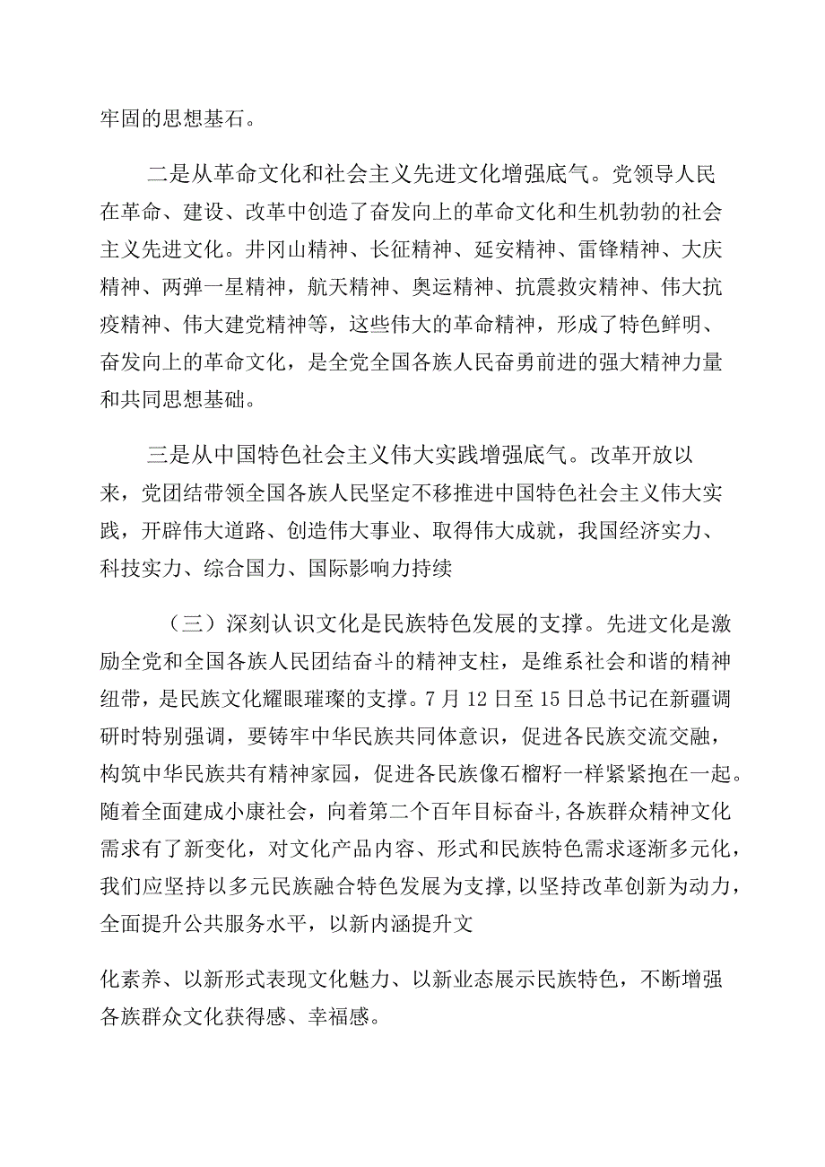 2023年度关于学习“增强文化自信建设文化强国”发言材料十篇.docx_第3页