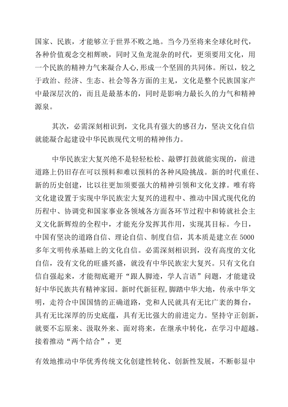 2023年度文化自信文化强国研讨材料十篇汇编.docx_第2页