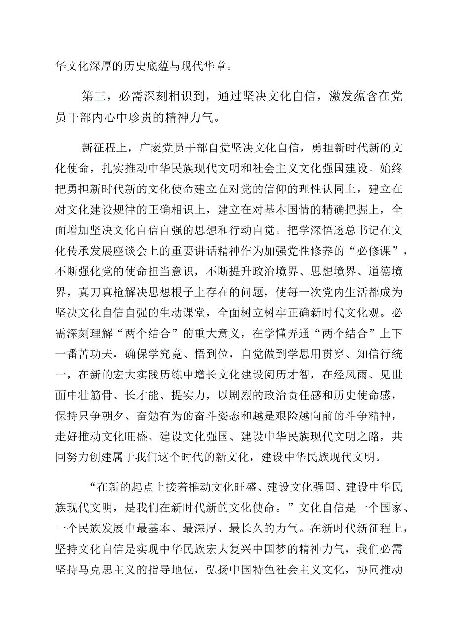 2023年度文化自信文化强国研讨材料十篇汇编.docx_第3页