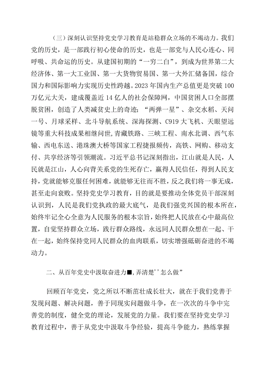 2023年坚定文化自信专题研讨交流材料10篇.docx_第3页