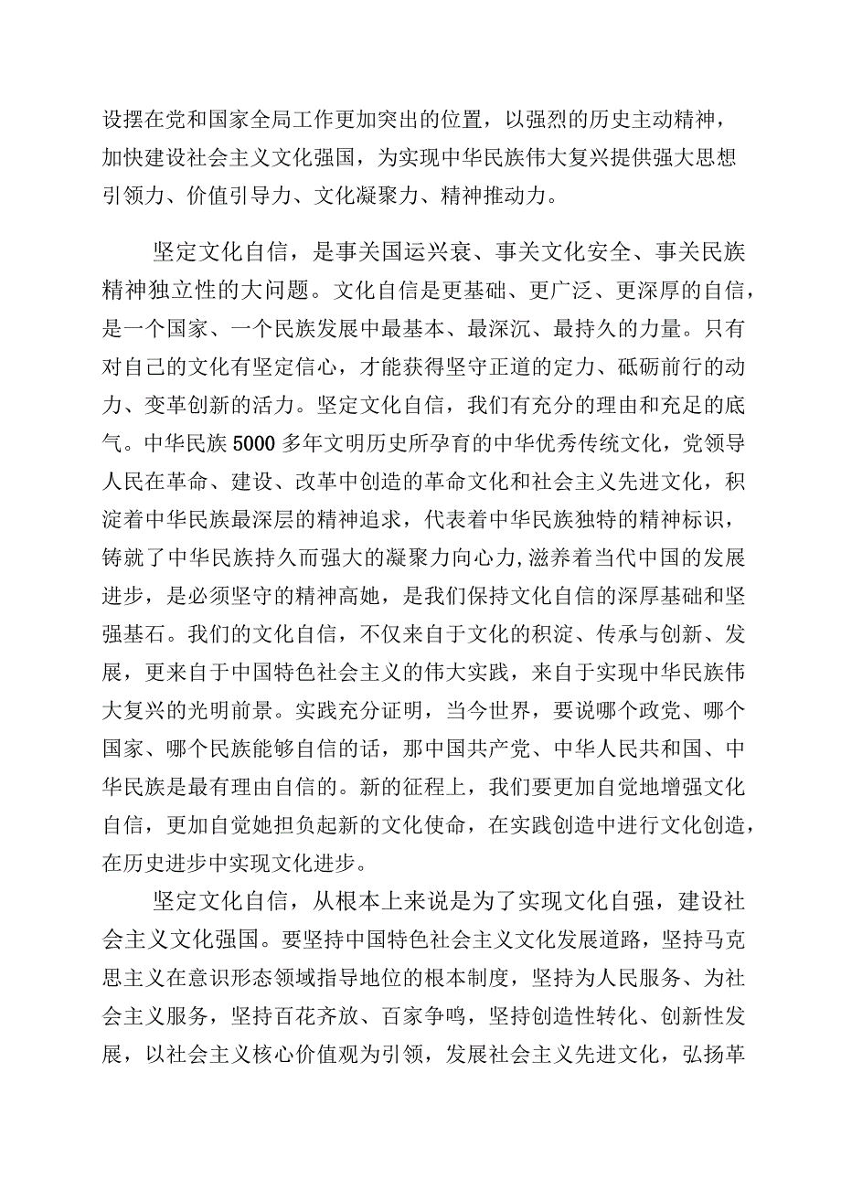 2023年坚定文化自信的发言材料（10篇）.docx_第2页