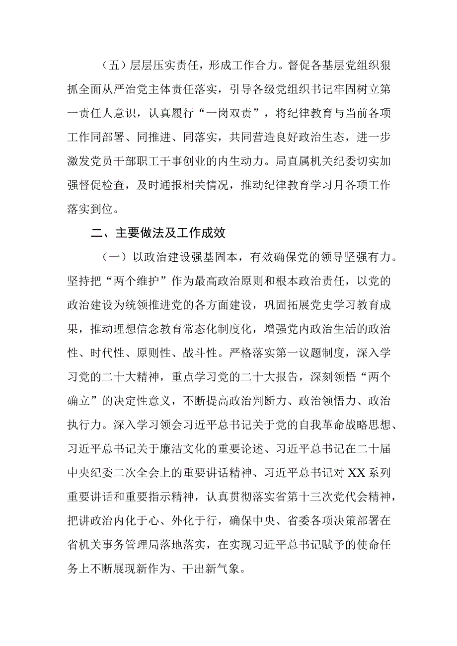 2023年某局关于纪律教育学习月活动情况的报告.docx_第3页