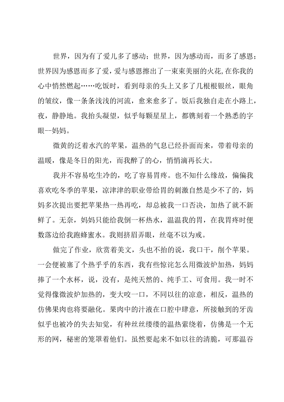 2023年春开学第一课个人感悟（五篇）.docx_第3页