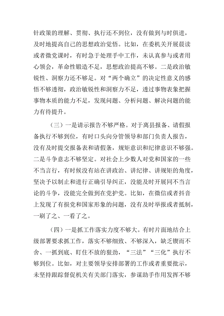 2023年干部个人党性分析报告参考.docx_第2页