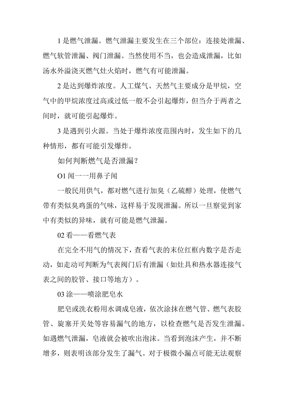 2023年小区街道社区燃气安全讲稿宣讲材料.docx_第2页