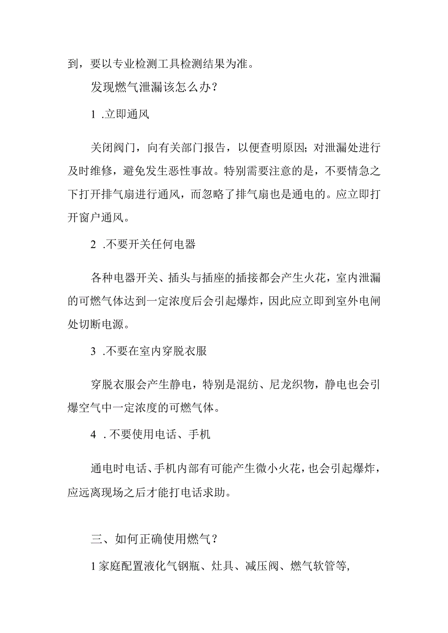 2023年小区街道社区燃气安全讲稿宣讲材料.docx_第3页