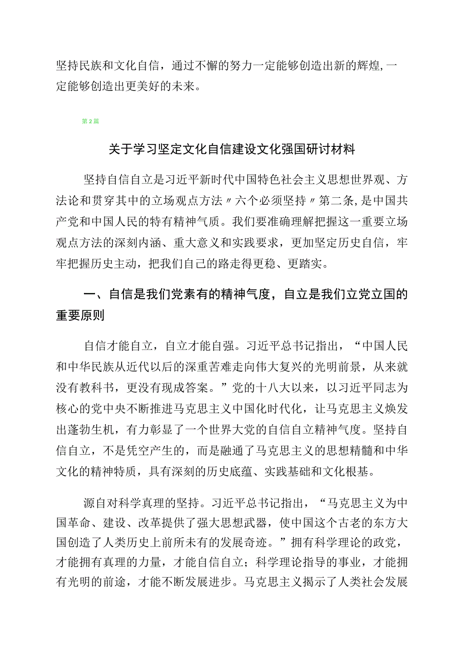 2023年文化自信文化强国发言材料多篇汇编.docx_第2页