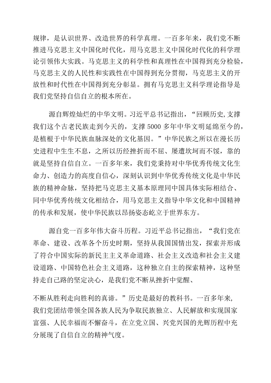 2023年文化自信文化强国发言材料多篇汇编.docx_第3页