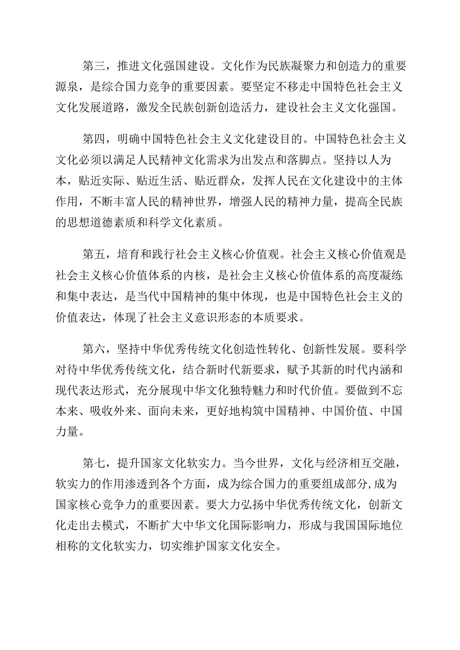 2023年度坚定文化自信的研讨发言材料共10篇.docx_第2页