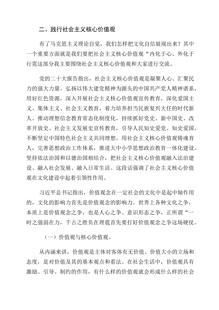 2023年度坚定文化自信的研讨发言材料共10篇.docx_第3页