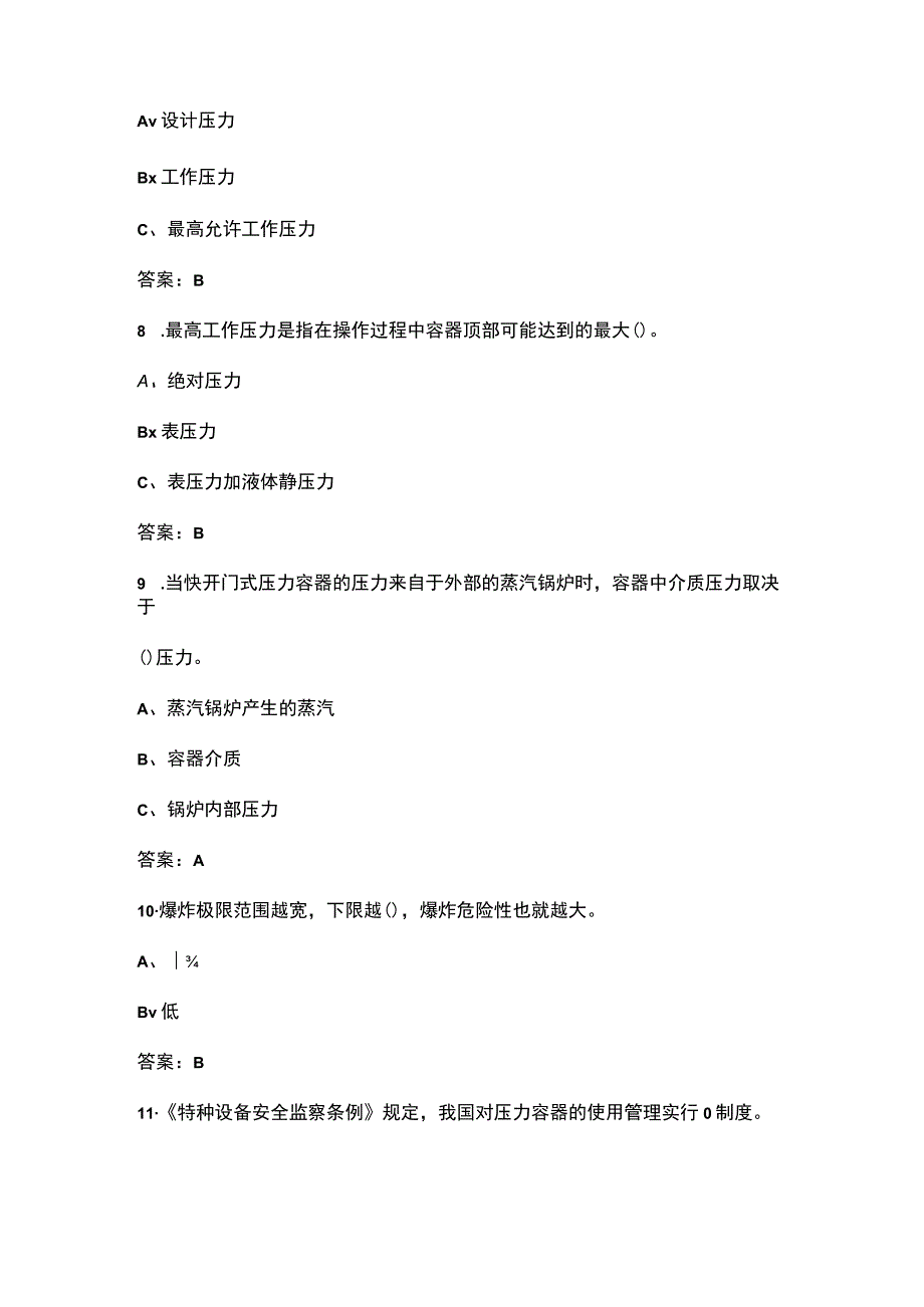 2023年快开门式压力容器操作（R1）特种作业核心考点题库300题（含答案）.docx_第3页