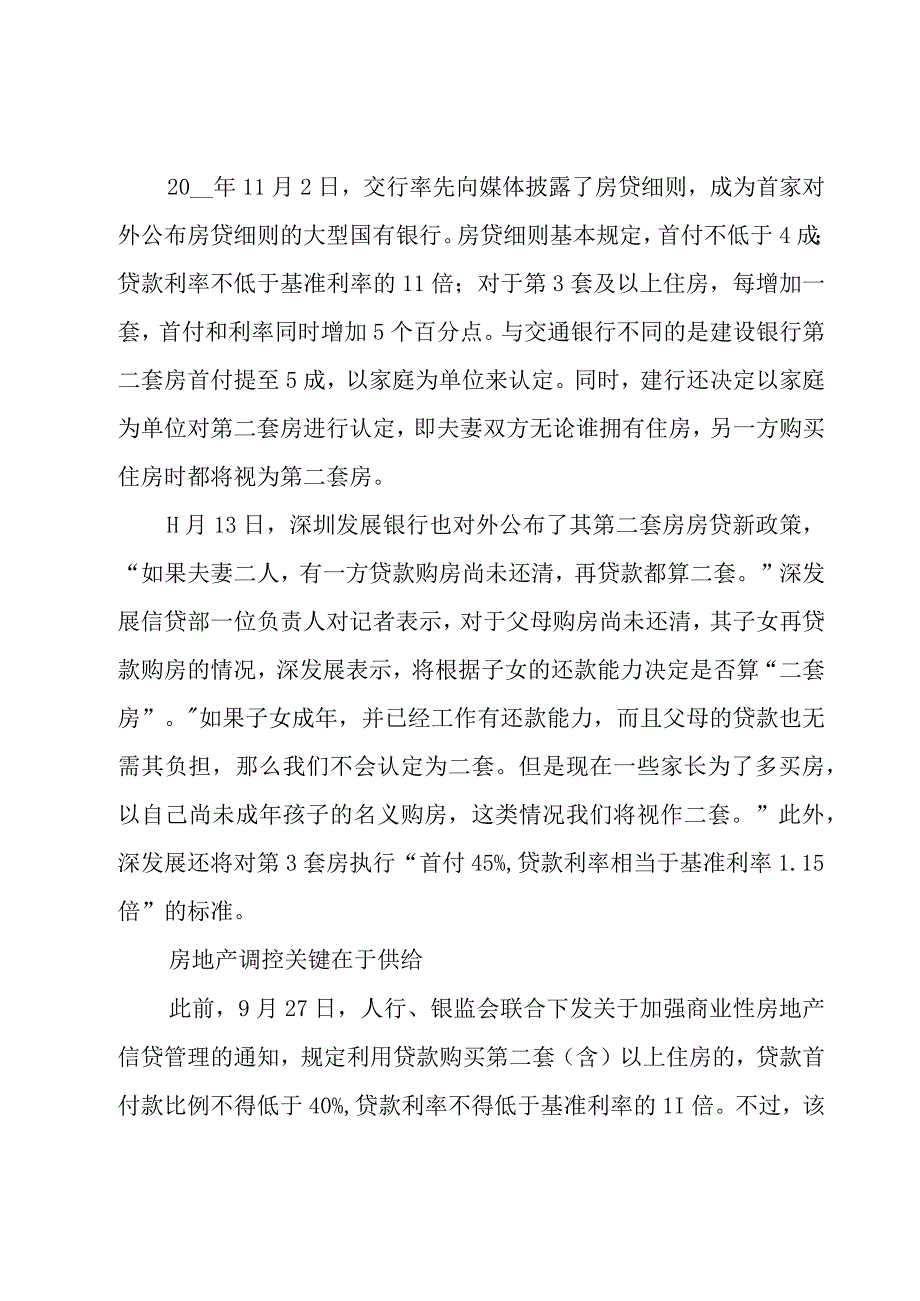 2023年房地产营销总监年终总结范文（4篇）.docx_第2页