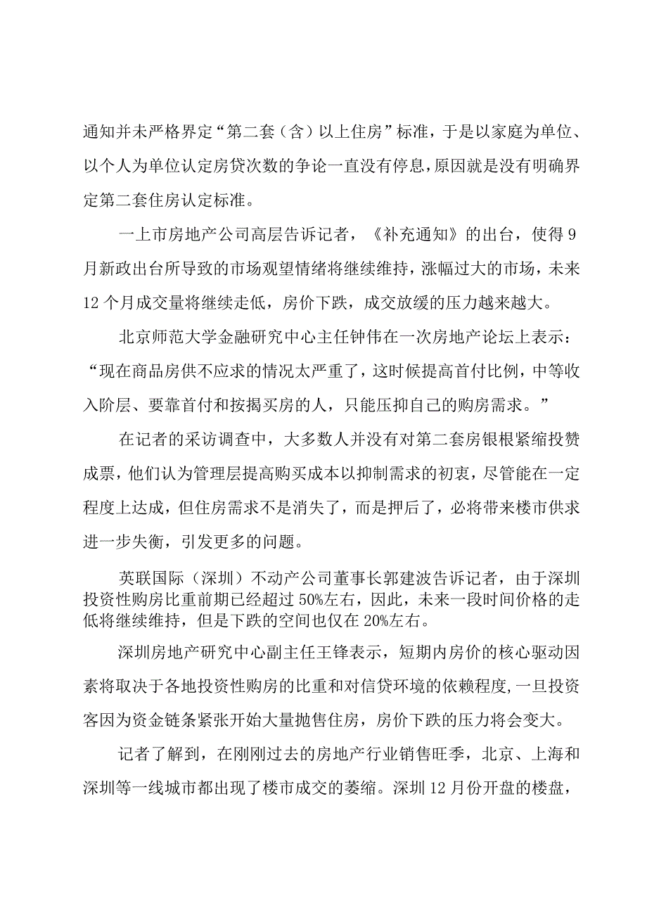 2023年房地产营销总监年终总结范文（4篇）.docx_第3页