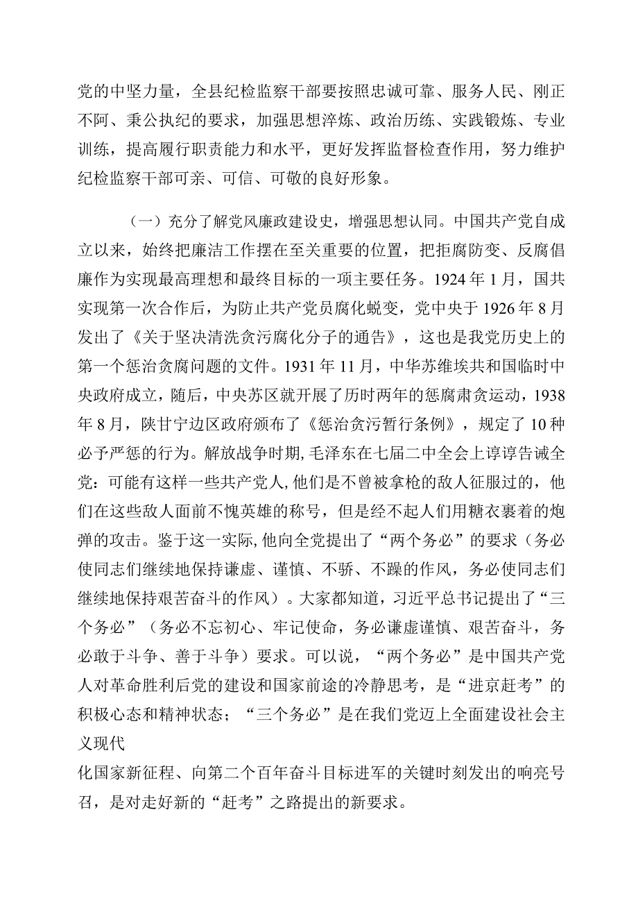 2023年学习贯彻纪检监察干部教育整顿个人党性分析情况报告10篇.docx_第2页