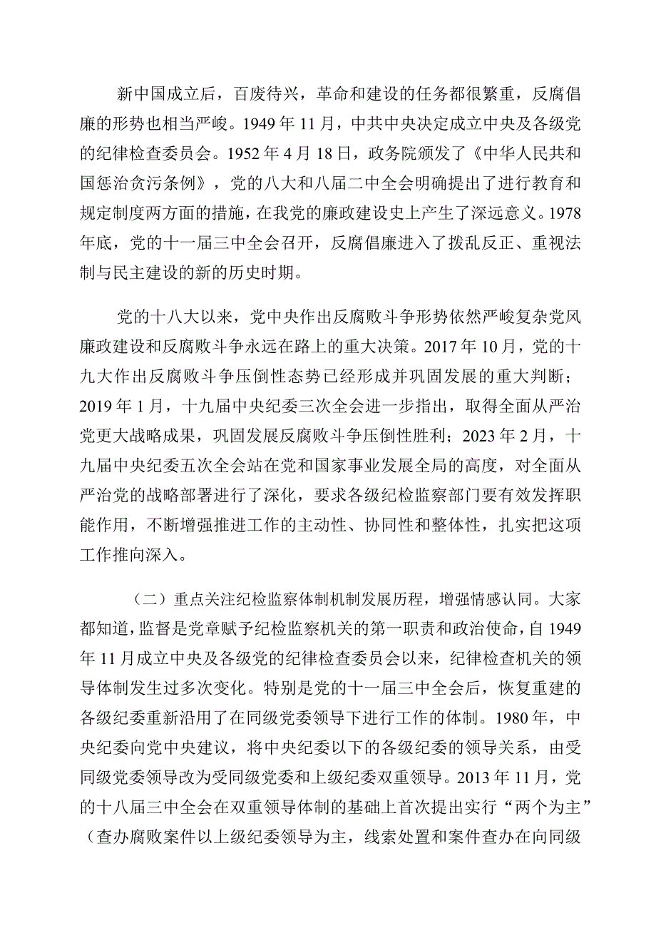 2023年学习贯彻纪检监察干部教育整顿个人党性分析情况报告10篇.docx_第3页