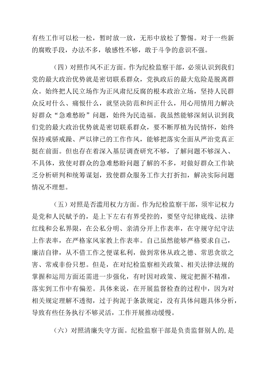 2023年度有关纪检监察干部队伍教育整顿“六个方面”个人党性检视剖析报告10篇.docx_第3页