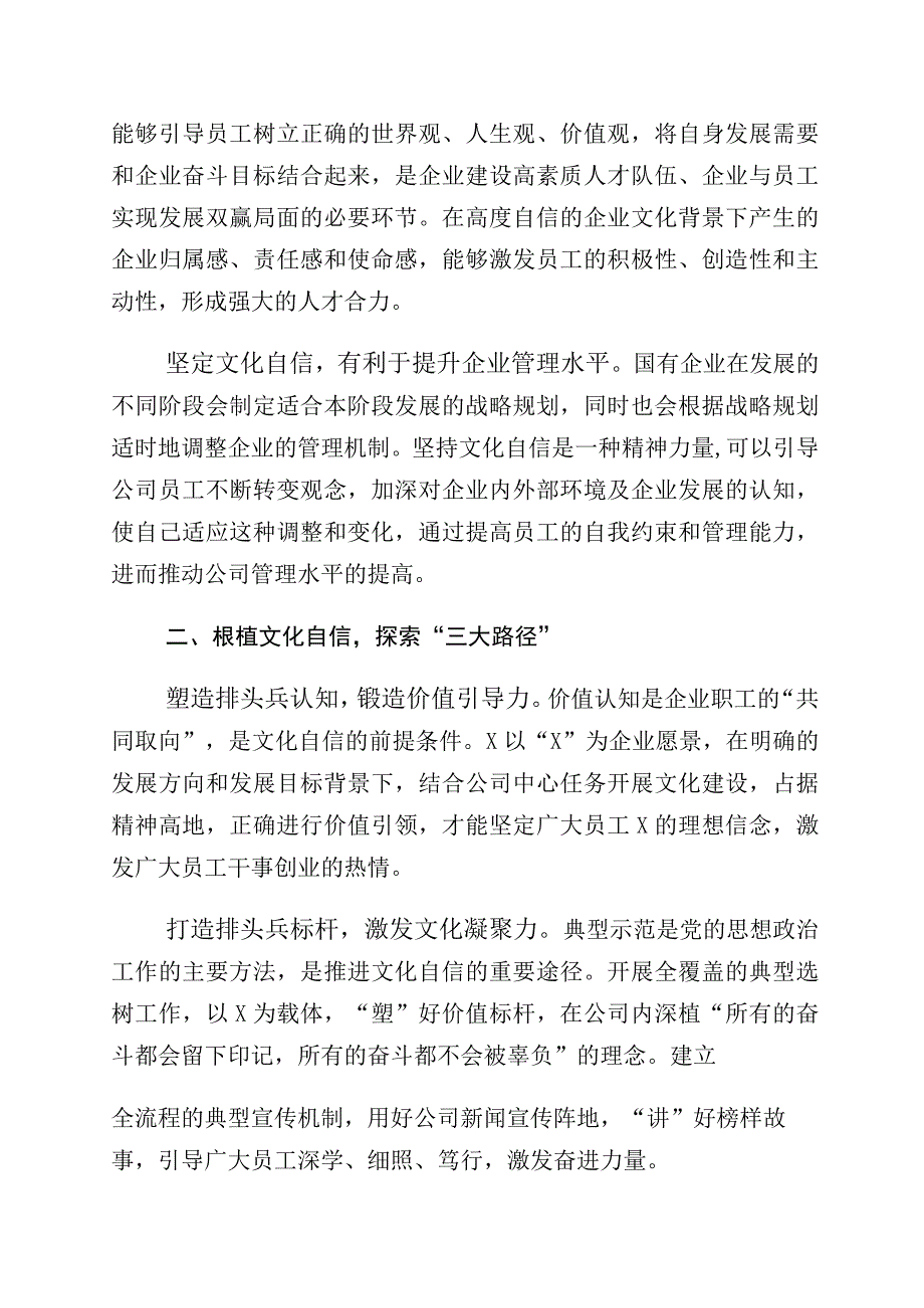 2023年有关坚定文化自信专题发言材料多篇汇编.docx_第2页