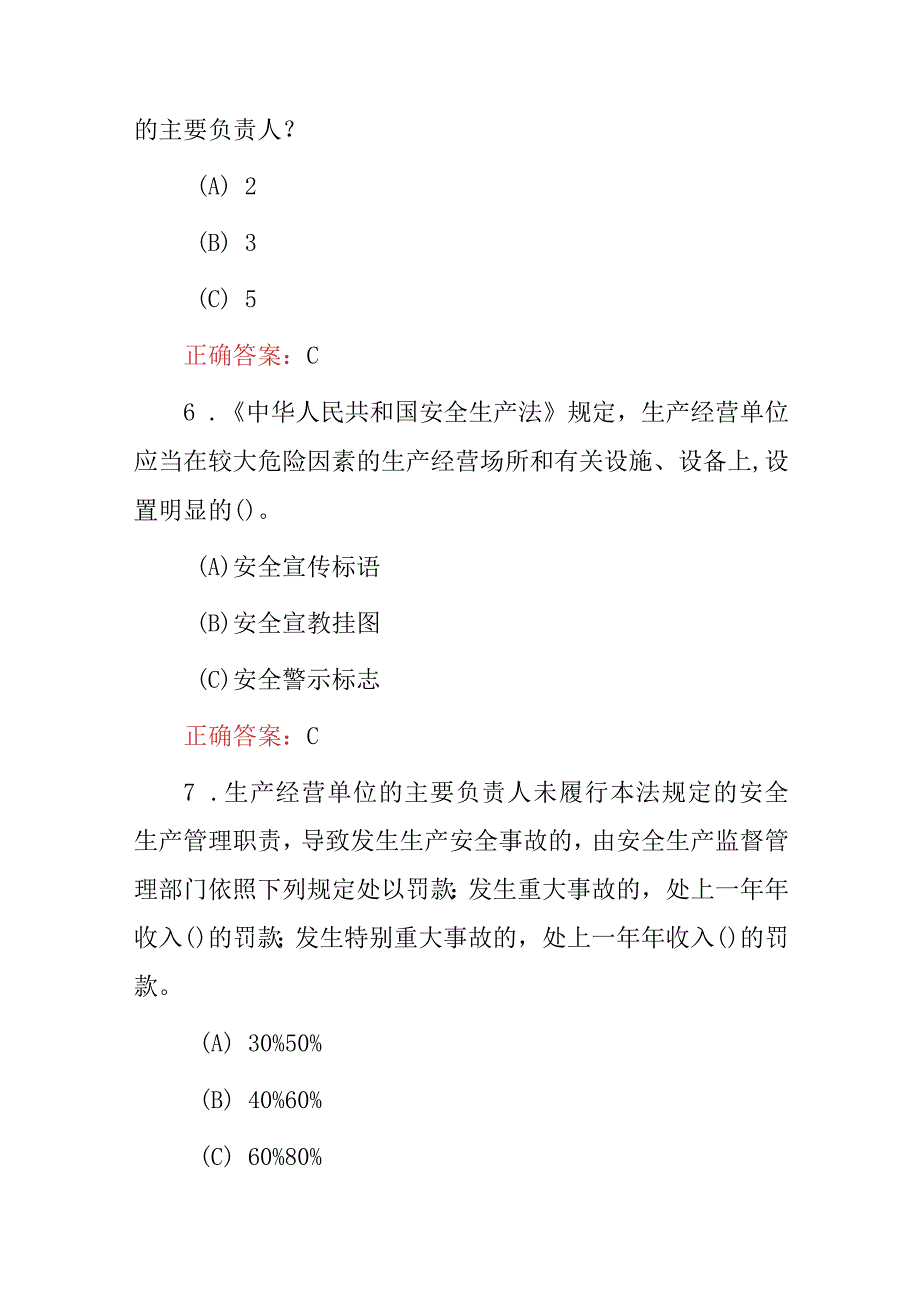 2023年安康杯“安全生产”全员培训知识竞赛题库与答案.docx_第3页